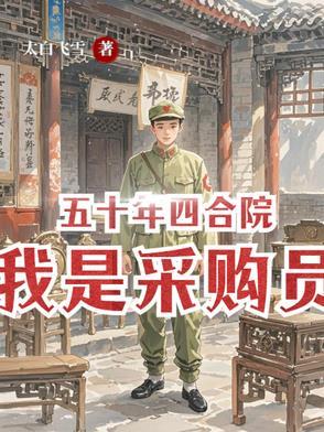 50年代四合院价格