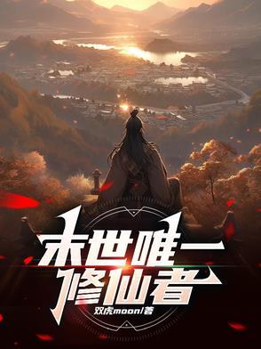 异界全能修真