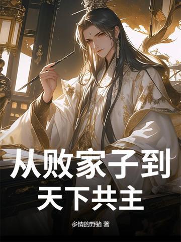 败家子玩转都市