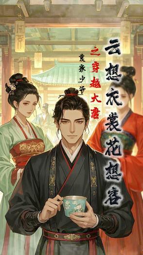 女生发云想衣裳花想容什么意思