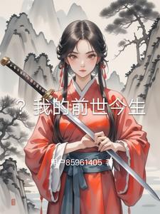 我的前世今生周西华