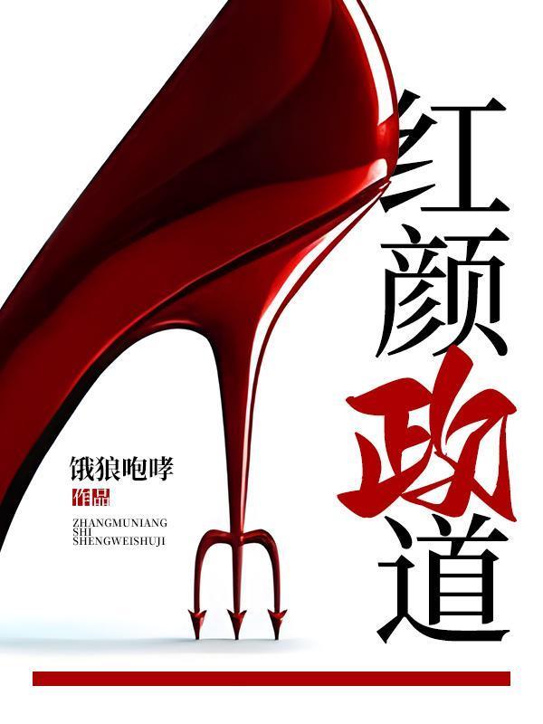 官路犾美人心