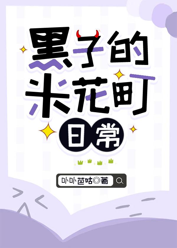 黑子的米花町日常TXT