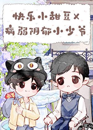 带着千亿遗产寄养在竹马家后阅读