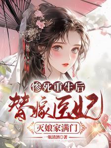 重生替嫁男妃