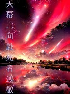 天幕书籍