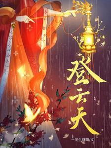 登云天百度