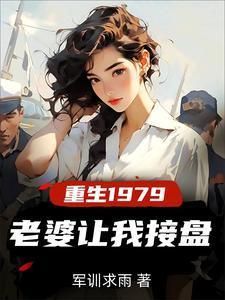老婆让我接盘许夜杨雪