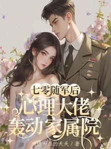 随身空间七零年代军婚