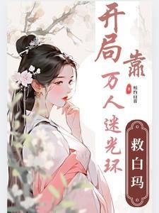 盗墓之开局就