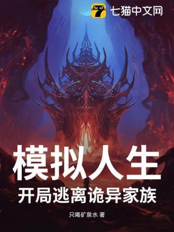 模拟人生家