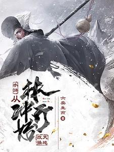 林冲穿越到现代作文