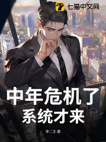 中年危机可怕在哪