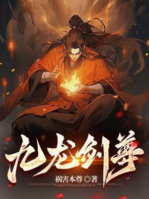 九龙至尊作者