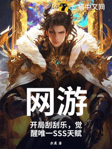 觉醒唯一SSS天赋 第59章