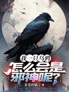 一只乌鸦飞过什么意思