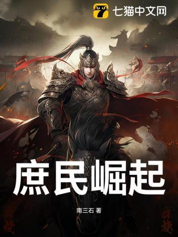 庶民崛起有声