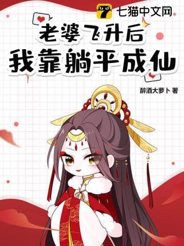 飞升道侣