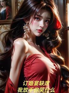 吃订婚饭
