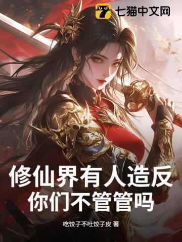 真有修仙的人成仙吗?