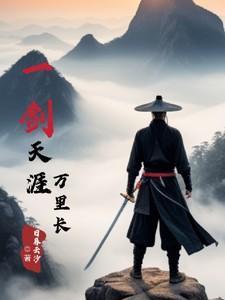 一剑天涯游戏