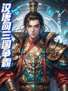 汉匈大战三大战役