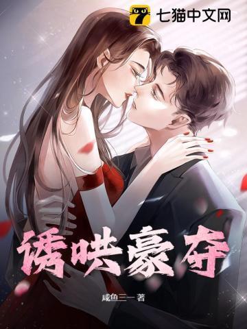 诱哄最新章节列表