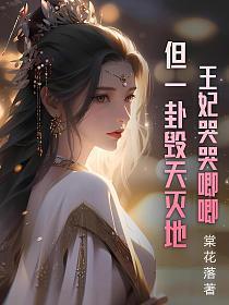 王妃难产血崩王爷心痛