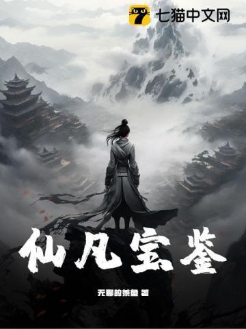 仙宝 txt
