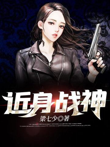 近身战兵全本免费阅读