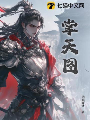 掌天图百度百科