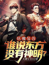 妖魔复苏我能融合神话人物!