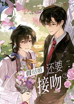 假结婚要坐牢吗