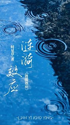 涟漪的形成原理