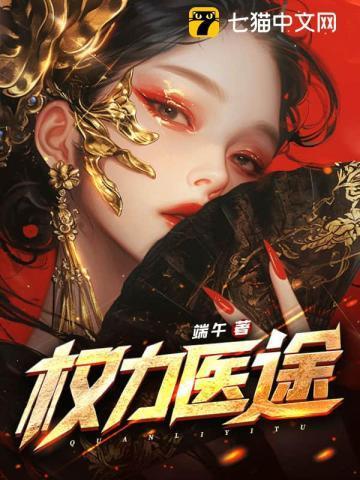 权力医途林凡叶冰凌
