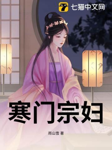 寒门望族免费阅读