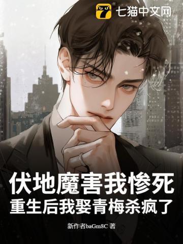 伏地魔的婚后日常
