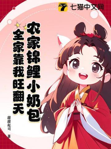 农家锦鲤小福女全文免费阅读