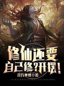 修仙需要什么步骤