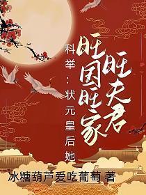 状元穿越