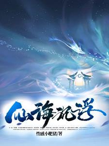 仙海是指