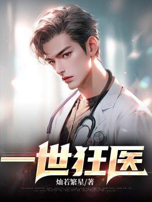 全文免费一世轻狂