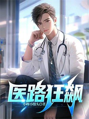 医路狂飙观看完整版