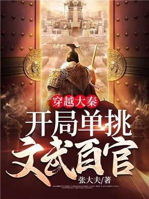 开局穿越大秦国运