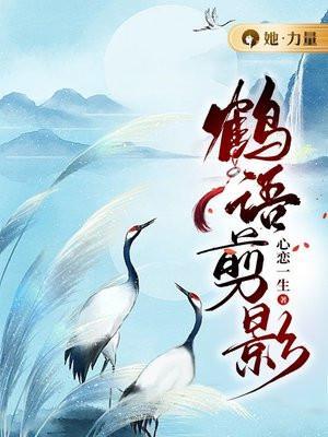 鹤剪纸图片
