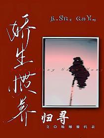 娇生惯养归寻梁熙兄妹