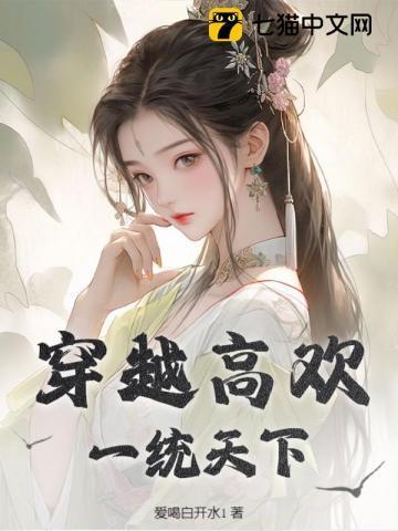穿越高g