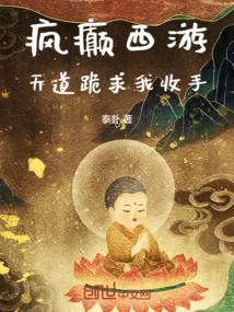 疯癫写的
