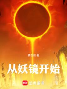 穿越之从妖怪开始