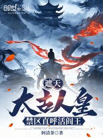 禁区直呼活阎王在线